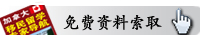 加拿大移民,加拿大投资移民,移民加拿大，加拿大移民公司,投资移民
