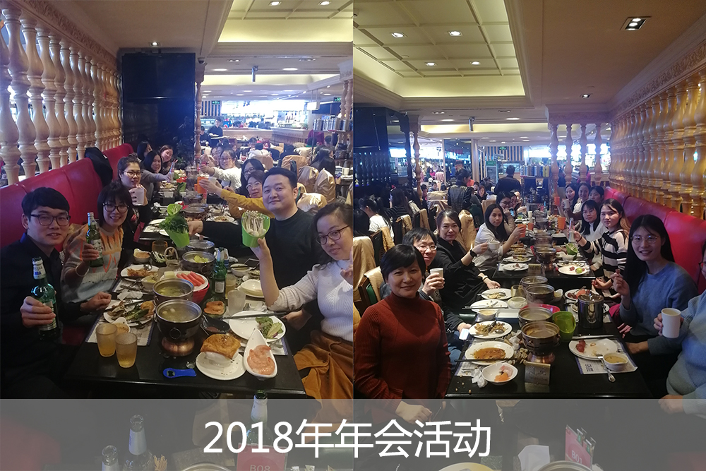 2018年会