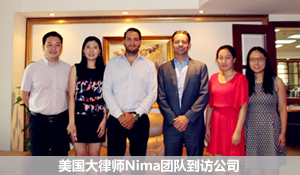美国大律师Nima团队到访公司