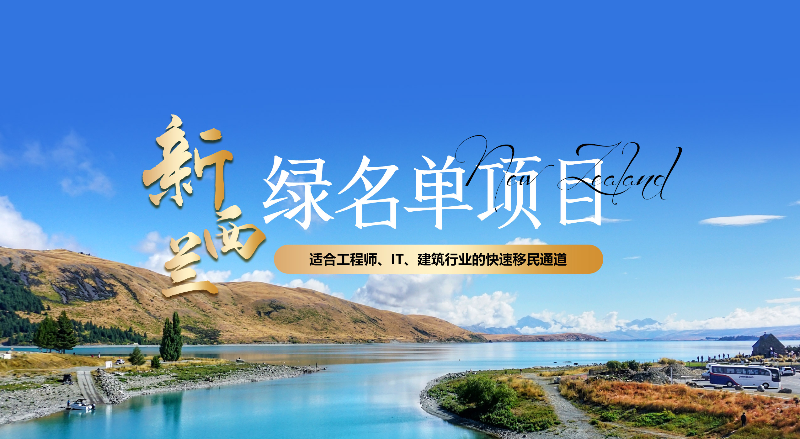 新西兰绿名单项目